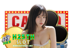h25th slot แตกง่าย